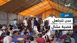 لجنة التظاهرة المليونية تؤكد عدم تجاوب سلطات عدن في قضية المقدم علي عشال الجعدني