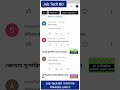 ৪র্থ গণবিজ্ঞপ্তিতে job tech bd চ্যানেলের সফলতার একাংশ।