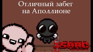 Хайп забег за Аполлиона || The binding of Isaac repentance