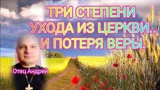 Разочарование или потеря Веры в Бога ?...