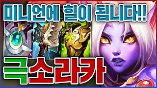 미니언까지 살려주는 어머니ㅋㅋㅋ힐량 10만 레전드힐러ㅋㅋㅋㅋ★힐 10단계★ 서폿 소라카