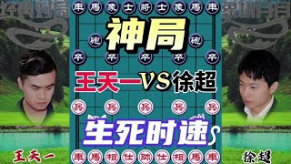 中国象棋： 神局，生死时速#下棋的手法和技巧 #一盘大棋套路太深了