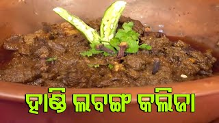 Traditional Odia Recipe