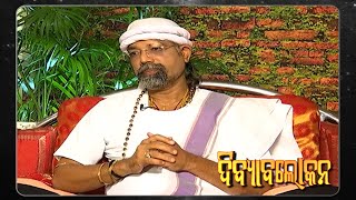 Dibyabalokan | Ep- 94 | 15th October Guru Shree Santha | PrarthanaTV