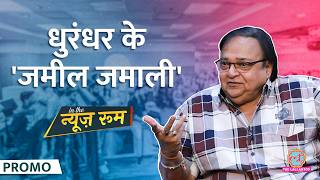 Rakesh Bedi का Dhurandhar में सबसे मुश्किल सीन, Jamil Jamali पर Nabil Gabol के मज़े ले लिए | GITN