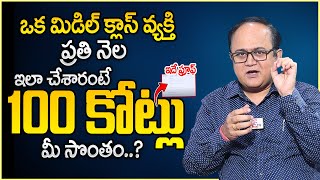 Anil Singh : How To Become A Millionaire | Best Investment Plans With High Returns In Telugu | MW