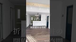 【ROOM TOUR】平屋モデルハウス　ナチュラルモダン　ルームツアー　～サンアイホーム～