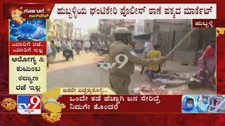 Karnataka Lockdown Violation In Hubli: Police Resort Mild Lathicharge To Disperse Crowd At Market