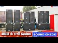 Ahuja के सभी Dj Setup का Sound Check देखिए 🔥 ‎@DJSURAJSP  #soundcheck #Use_Headphones