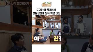 도경완이 자다가 장윤정한테 쌍욕 먹은 이유 | 제철누나 시즌2