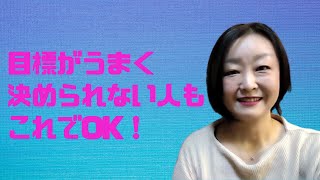 【2021手帳術】目標の決め方がわからない時に目安を持つ方法