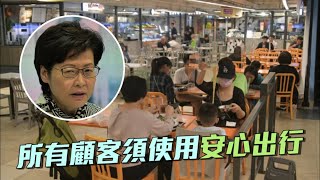 員工須打針食客用安心出行 林鄭：堂食可延至午夜12時