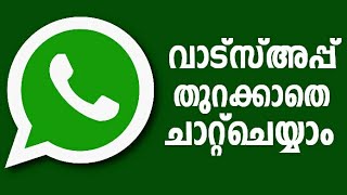 ഇനി വാട്സ്അപ്പ് തുറക്കാതെ ചാറ്റ് ചെയ്യാം | Whatsapp chat Head | Whatsapp bubble chat | Malayalam