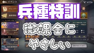 ✨新イベント【兵種特訓】は美味しい⁉️バフもプラズマもいち早くゲットだ😋