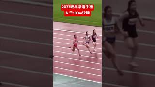 2022岐阜県選手権  女子100m決勝