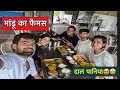 Mandu vlog😍 Ashish Upadhyay || Bittu Upadhyay