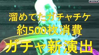 BLEACH ブレソル実況 part1736(ガチャ演出リニューアル チケット約500枚消費！)