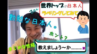 【ひろゆき】今の日本人は外国からどのように見えてるのですかフランスのひろゆきさん教えて下さい.............【切り抜き】