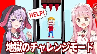 琴葉茜と結月ゆかりと広告の線のゲーム チャレンジモード【Save them all Ex2】