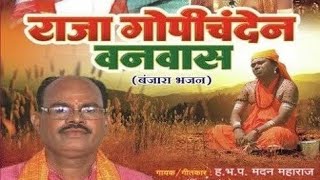 Raja Gopichande Ne Vanvas (Banjara Bhajan) ||Madan Maharaj|