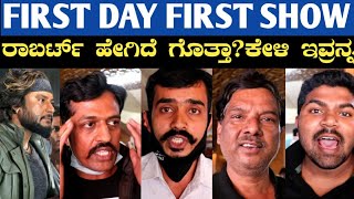 Roberrt first day first show reaction | darshan | ರಾಬರ್ಟ್ ಹೇಗಿದೆ ಗೊತ್ತಾ? @rajiniexpress