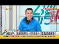 2023.02.27【台灣向前行part6】習近平曾喊展現中國