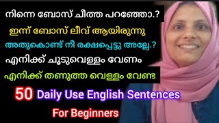 Very Useful English Sentences For Beginners//Spoken English Malayalam// Rishu's Palace