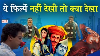 Top 5 Out Of Box Movies In Bollywood_Yaadein से लेकर Sharmaji Namkeen तक Unique Concept Movies