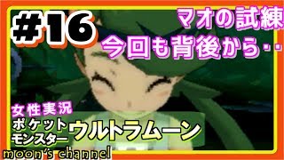 #16【ポケモンウルトラサンムーン】ウルトラな発見と冒険の旅を‥ポケモンウルトラサンムーンを初見で実況プレイ!【女性実況】