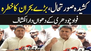 Fawad Chaudhry Press Conference | Live PTI Leaders | Imran Khan| GNN