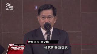 綠委提高教併科技部 教長：需深入討論 20201214 公視中晝新聞