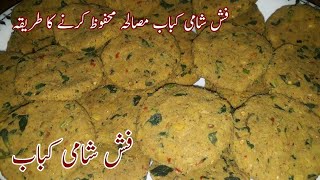 Fish Shami Kabab Recipe( Fish Shami Kabab Masala Mehfooz karne ka tarika ) فش شامی کباب محفوظ