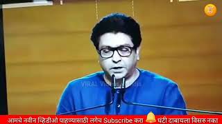 राज ठाकरेचीं पानी फाउंडेशनच्या कार्यक्रमात फटकेबाजी ! Raj Thackeray Pani Foundation Speech