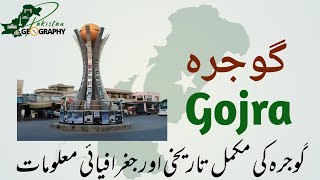 Gojra Tehsil | Toba Tek Singh District | Facts | History | Food | People | گوجرہ تحصیل