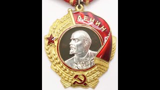 Order of Lenin #252106 / Орден Ленина #252106