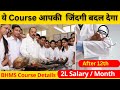 BHMS Course आपकी जिंदगी बदल देगा || BHMS course details In Hindi