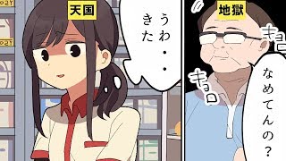 【漫画】接客で遭遇する迷惑な客５選【マンガ動画】