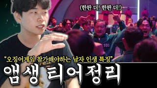 대한민국 남자 인생 종류