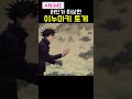 어딘가 좀 이상한 이누마키 토게의 주언 shorts