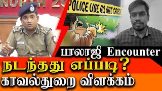 How Kaka Thoppu Balaji was encountered ?  - Tamilnadu Police Department explains