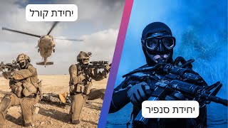 10 היחידות בצה\