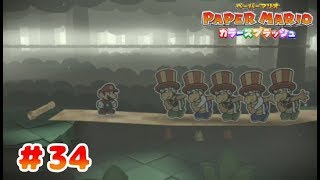 ◆楽しみにしていたペーパーマリオ カラースプラッシュ を実況：Part34【WiiU】