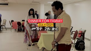 Dinner for Tigray @DMV ድራር መኸተ 2ይ ዙር  #FELEMA_ENT #TegaruUnited