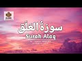 Surah Al-Alaq (The Clot) || Shaykh Omar Hisham Al Arabi