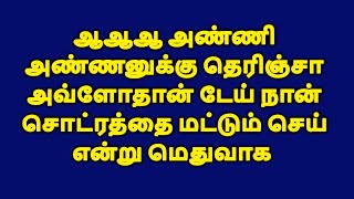 திடீரென்று பாரதியின் கை அவர் மேல்|tamil kathaigal|tamil storys|tamil stories#tamilstory#tamilstories