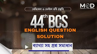 44th BCS English question solution || মেডিকেল ও ডেন্টাল ভর্তি প্রস্তুতি