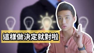 當你沒有勇氣跨出第一步時？怎麼辦？| Yale Chen