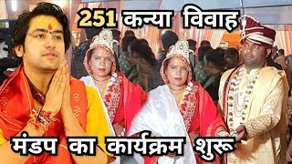 LIVE: 251 कन्या मंडप का कार्यक्रम शुरू थोड़ी देर में होगी विदाई | Bageshwar Dham 251  kanya vivah