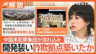 “1万人以上の外国人を監禁”街のような大規模詐欺拠点　ミャンマーの武装勢力が6000人超を解放か【Nスタ解説】｜TBS NEWS DIG