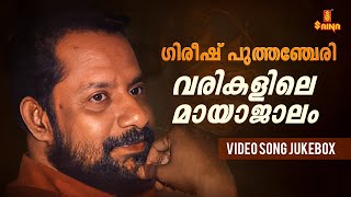 Gireesh Puthenchery Non-Stop Melodies | Vidyasagar | Malayalam Film Songs |  Son